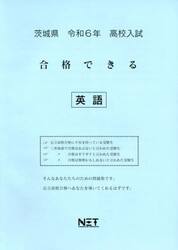 令６　茨城県合格できる　英語