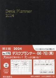 ウィークリー　デスクプランナー　Ｂ６　７日　（黒）　２０２４年１月始まり　１７６