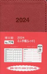 ミニ手帳　（レッド）　２０２４年１月始まり　７７４