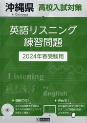 ’２４　沖縄県高校入試対策英語リスニング