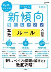 中学入試新傾向集中レッスン算数ルールの問題　ルールの把握・規則性・場合の数