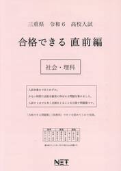 令６　三重県　合格できる　直前編　社会・