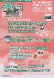 シェルスクリプトマガジン　Ｖｏｌ．８８（２０２４Ｆｅｂｒｕａｒｙ）