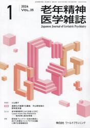 老年精神医学雑誌　３５−１