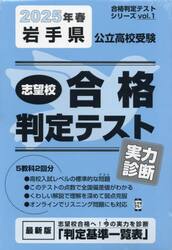 ’２５　春　岩手県公立高校受験実力診断