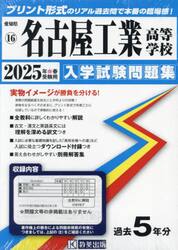 ’２５　名古屋工業高等学校