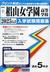 ’２５　椙山女学園高等学校