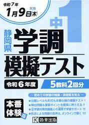 令６　静岡県中１学調模擬テスト