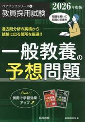 一般教養の予想問題　２０２６年度版