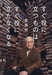 すぐ役に立つものはすぐ役に立たなくなる