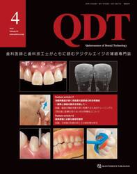 ＱＤＴ　Ｑｕｉｎｔｅｓｓｅｎｃｅ　ｏｆ　Ｄｅｎｔａｌ　Ｔｅｃｈｎｏｌｏｇｙ　Ｖｏｌ５０（２０２５−４）