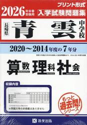 ’２６　青雲中学校　算数・理科・社会