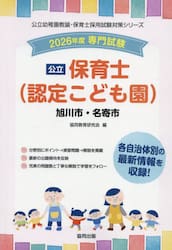 ’２６　旭川市・名寄市　保育士