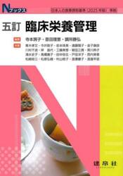 臨床栄養管理