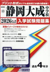 ’２６　静岡大成中学校