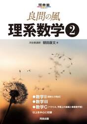 良問の風理系数学　２