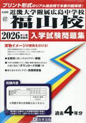 ’２６　近畿大学附属広島中学校福山校