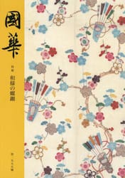 國華　第１５５５号