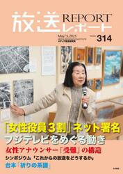 放送レポート　３１４