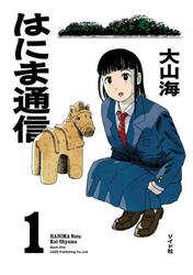はにま通信　１
