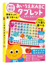 あいうえおＡＢＣタブレット　特別限定