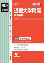 近畿大学附属高等学校