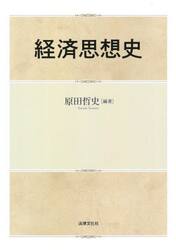 経済思想史