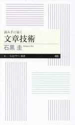 読み手に届く文章技術