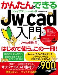 かんたんにできるＪｗ＿ｃａｄ入門