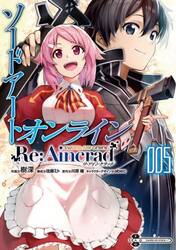 ソードアート・オンラインＲｅ：Ａｉｎｃｒａｄ　５