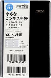 ビジネス手帳　〈小型版〉　３　　［黒］　手帳判　　ウィークリー２０２６年１月始まり　Ｎｏ．１４１