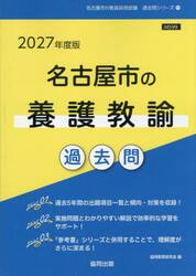’２７　名古屋市の養護教諭過去問