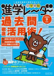 中学受験進学レーダー　２０２５年９月号