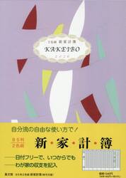 ３６．Ｂ５判２色刷新家計簿