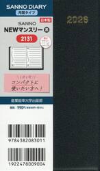 ２１３１．ＳＡＮＮＯ　ＮＥＷマンスリー