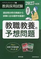 ’２７　教職教養の予想問題