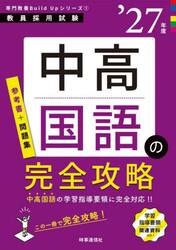’２７　中高国語の完全攻略