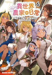 異世界のんびり農家の日常　６