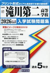 ’２６　滝川第二高等学校