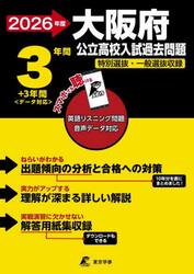 ’２６　大阪府公立高校入試過去問題