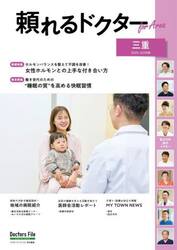 ’２５−２６　頼れるドクターｆｏｒ　三重