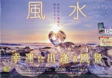 カレンダー２０２６風水
