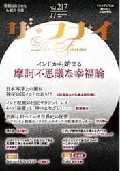 ザ・フナイ　マス・メディアには載らない本当の情報　Ｖｏｌ．２１７（２０２５ＮＯＶＥＭＢＥＲ）