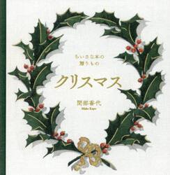 クリスマス