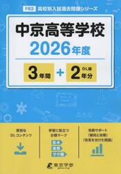 中京高等学校　３年間＋２年分