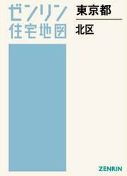 東京都　北区