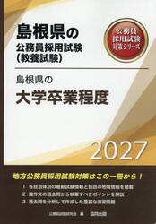 ’２７　島根県の大学卒業程度