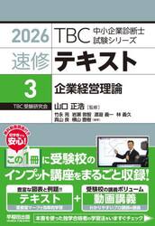 速修テキスト　２０２６−３