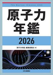 原子力年鑑　２０２６
