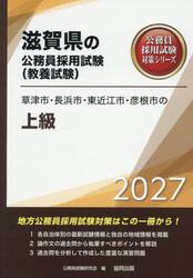 ’２７　草津市・長浜市・東近江市・　上級